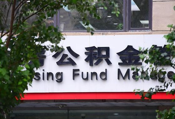 公积金提取缴存地不显示_桂平公积金代办在职离职封存服务